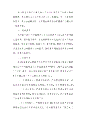 基层政务公开提升行动实施方案.docx