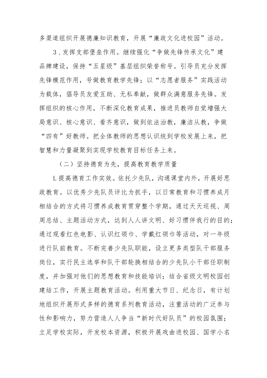 小学2023年学校工作计划五篇合辑.docx_第2页