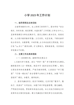 小学2023年学校工作计划五篇合辑.docx