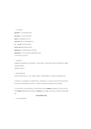 城市安防监控系统设计原则.docx