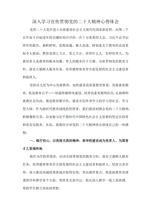市区武警基层党员干部深入贯彻《学习党的二十大精神》个人心得体会合计5份.docx