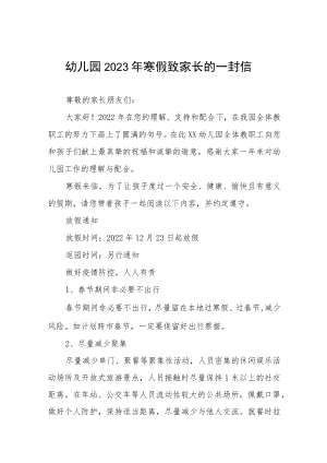 幼儿教育集团2023年寒假致家长一封信五篇合辑.docx
