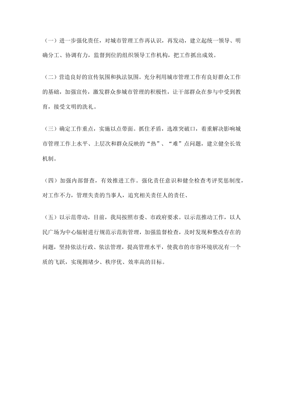 国开作业《城市管理学》形考任务4参考（含答案）245.docx_第3页