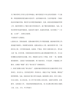 国开作业《城市管理学》形考任务4参考（含答案）245.docx