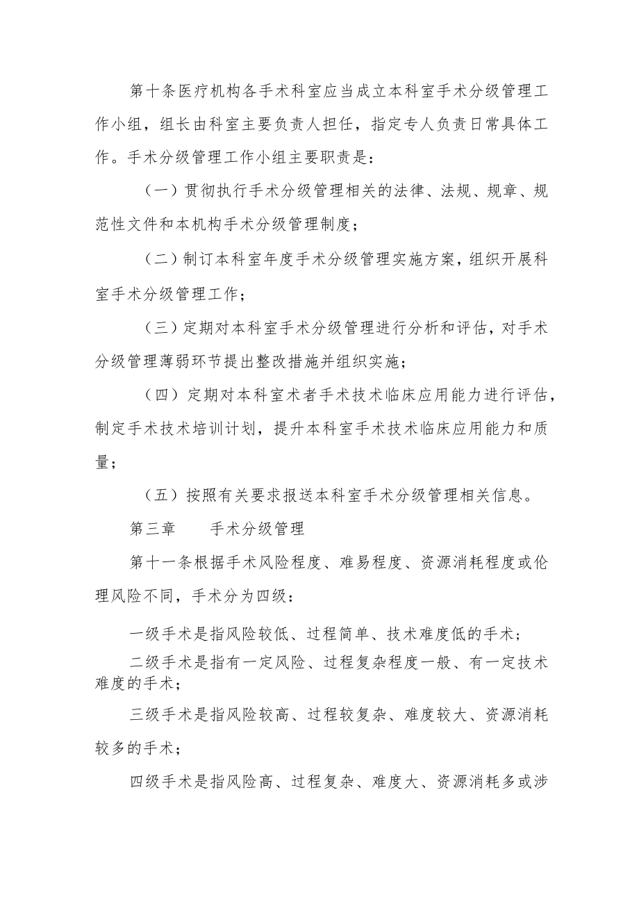 医疗机构手术分级管理办法.docx_第3页