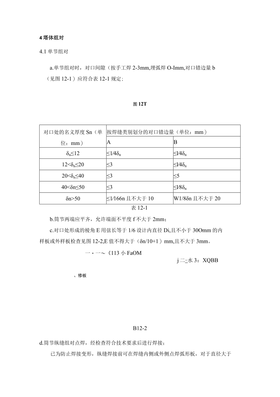 塔器制造工艺守则.docx_第2页