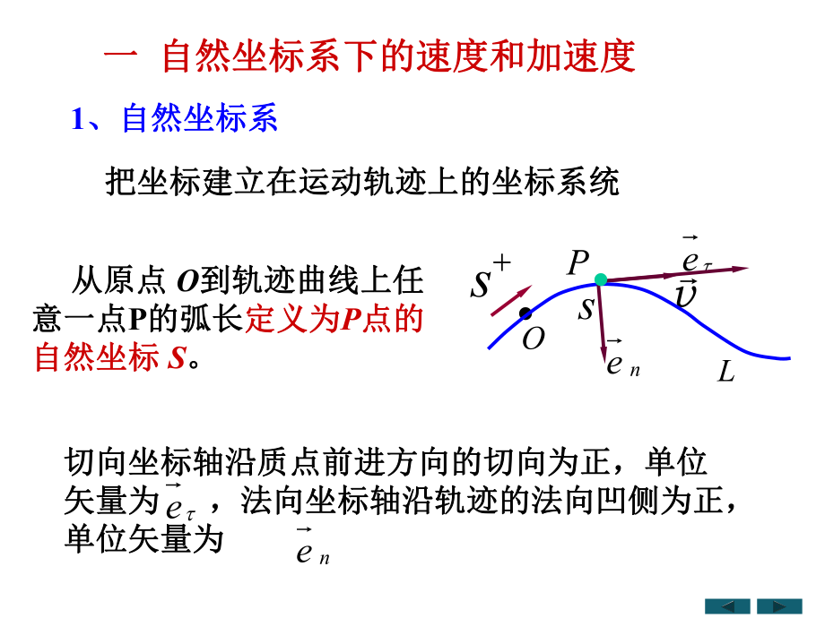 大学物理圆周运动.ppt_第1页