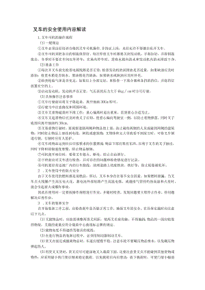 叉车安全操作要点.docx
