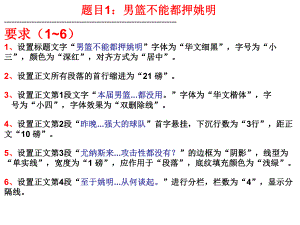 world练习题.ppt