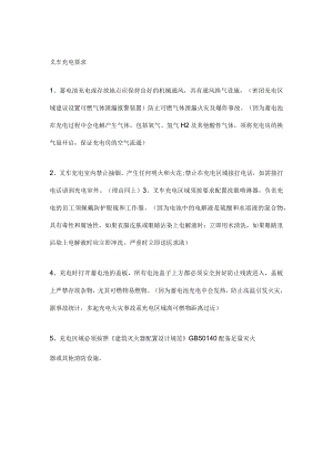 叉车充电的要求.docx