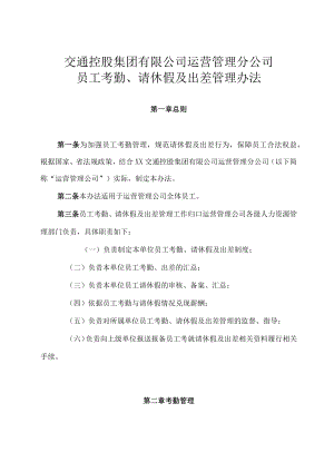 员工考勤请休假及出差管理办法.docx