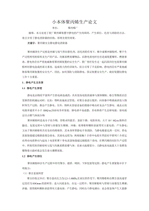 小本体聚丙烯生产论文.docx