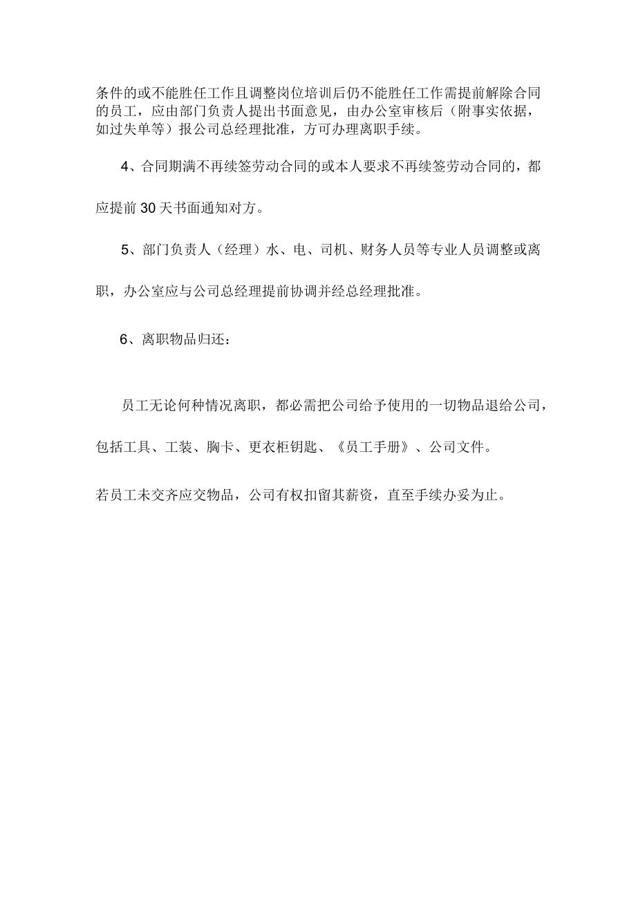 公司员工调离制度.docx_第2页