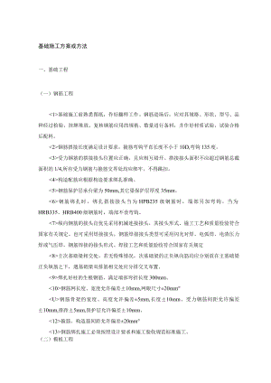 基础施工方案或方法 .docx