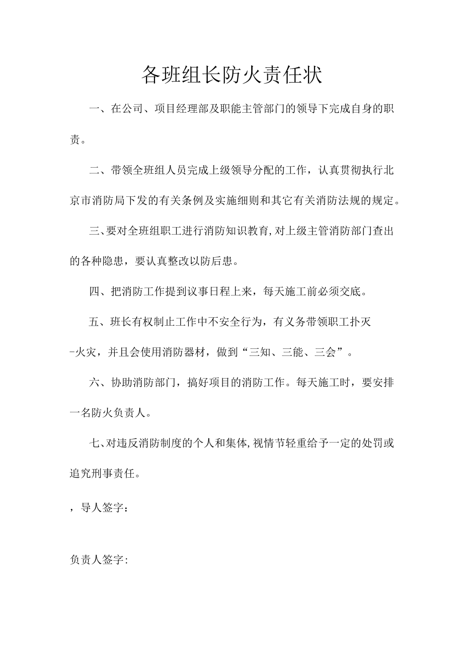 各班组长防火责任状.docx_第1页