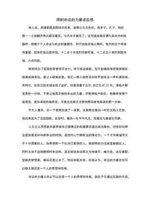 得到命运的力量读后感.docx