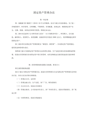 固定资产管理办法.docx