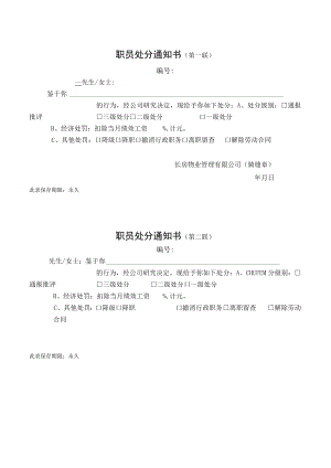 员工处分通知书.docx