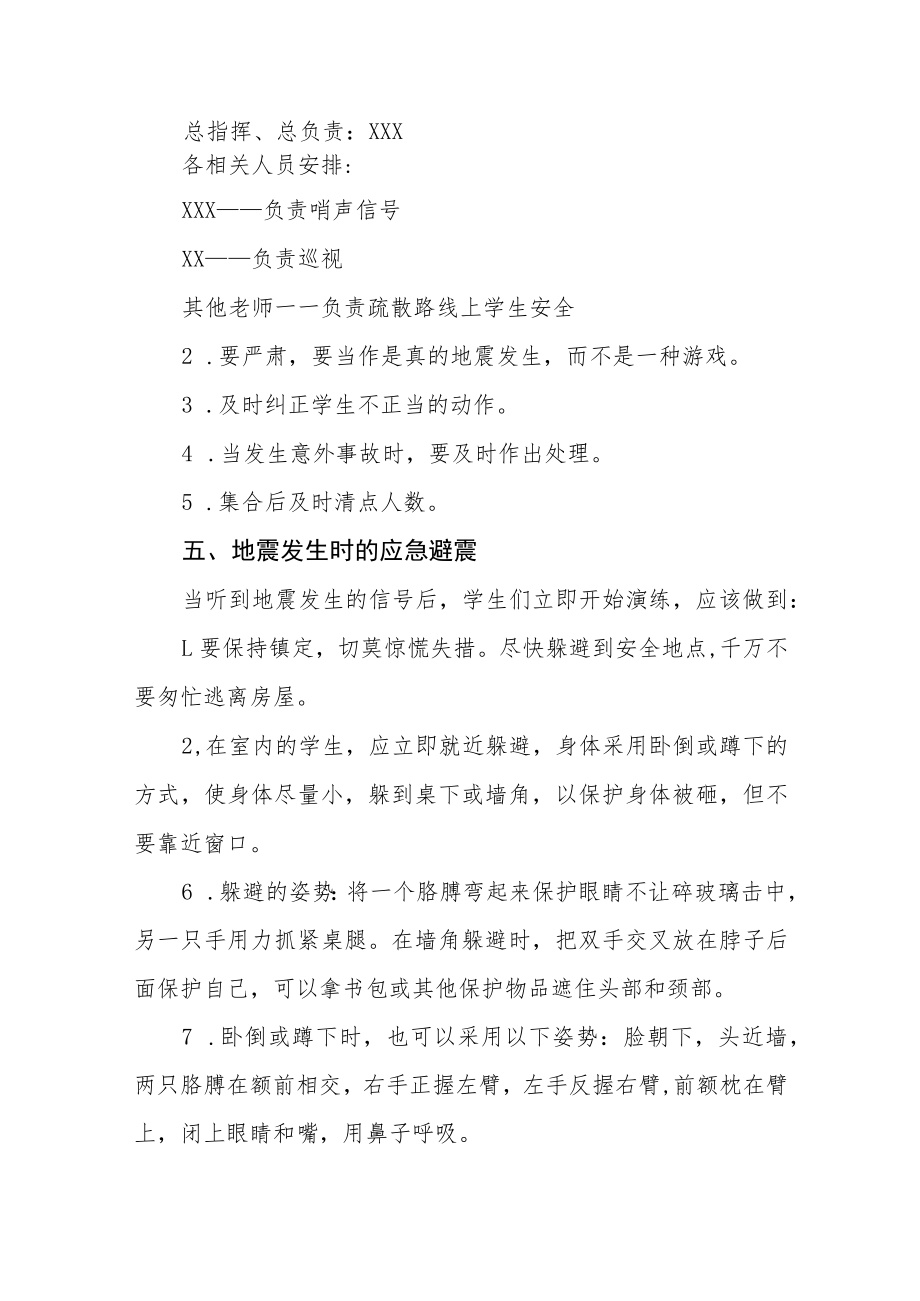 学校2023年避震防灾应急演练活动方案四篇.docx_第3页