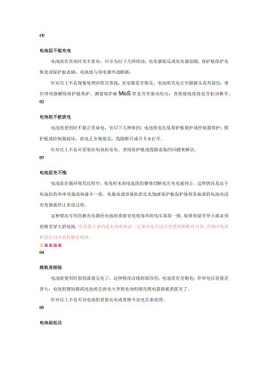 叉车用锂电的问题.docx