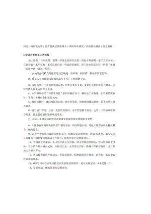安装工程.docx