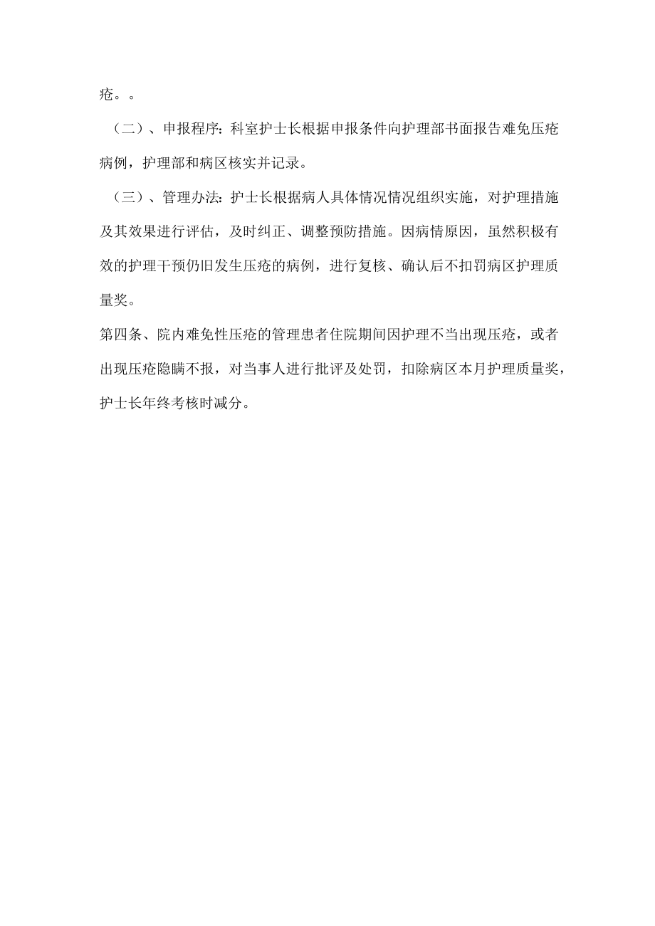 压疮风险评估及报告制度与流程.docx_第3页