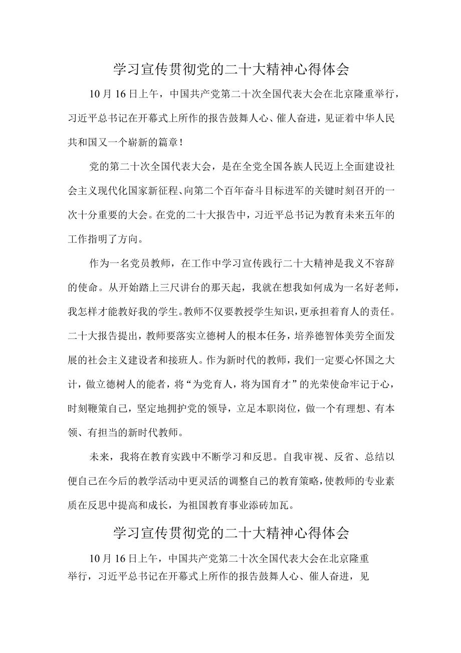 学校校长组织《学习宣传贯彻党的二十大精神》心得体会 汇编6份.docx_第1页