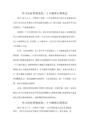 学校校长组织《学习宣传贯彻党的二十大精神》心得体会 汇编6份.docx