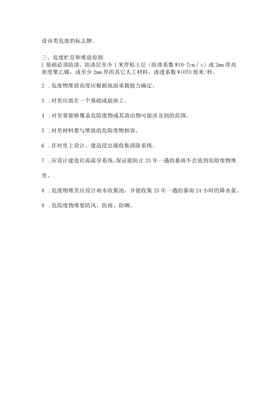 危废贮存设施规范原则.docx_第2页