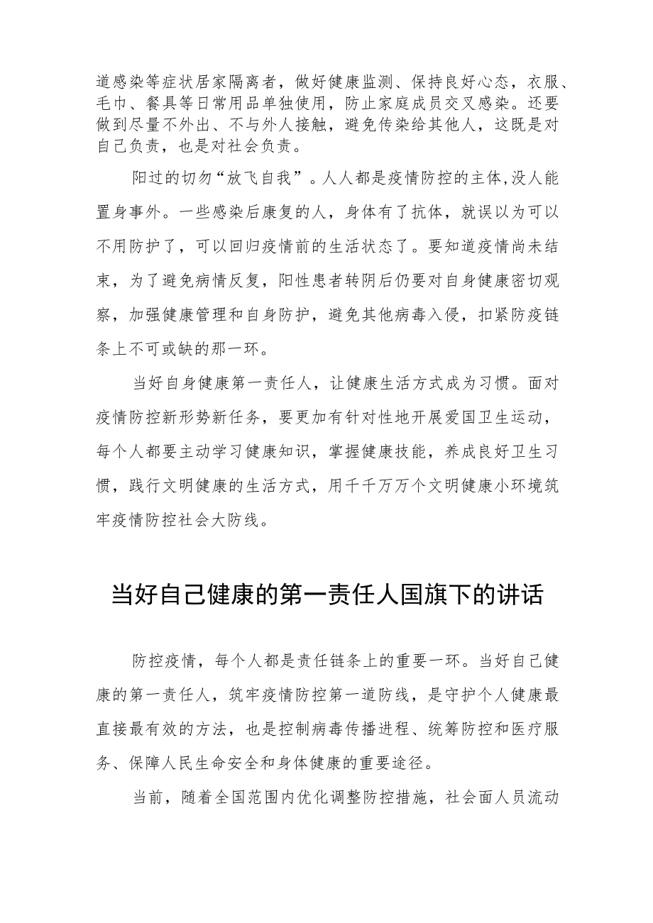 小学老师关于做自我健康第一责任人国旗下的演讲三篇例文.docx_第2页