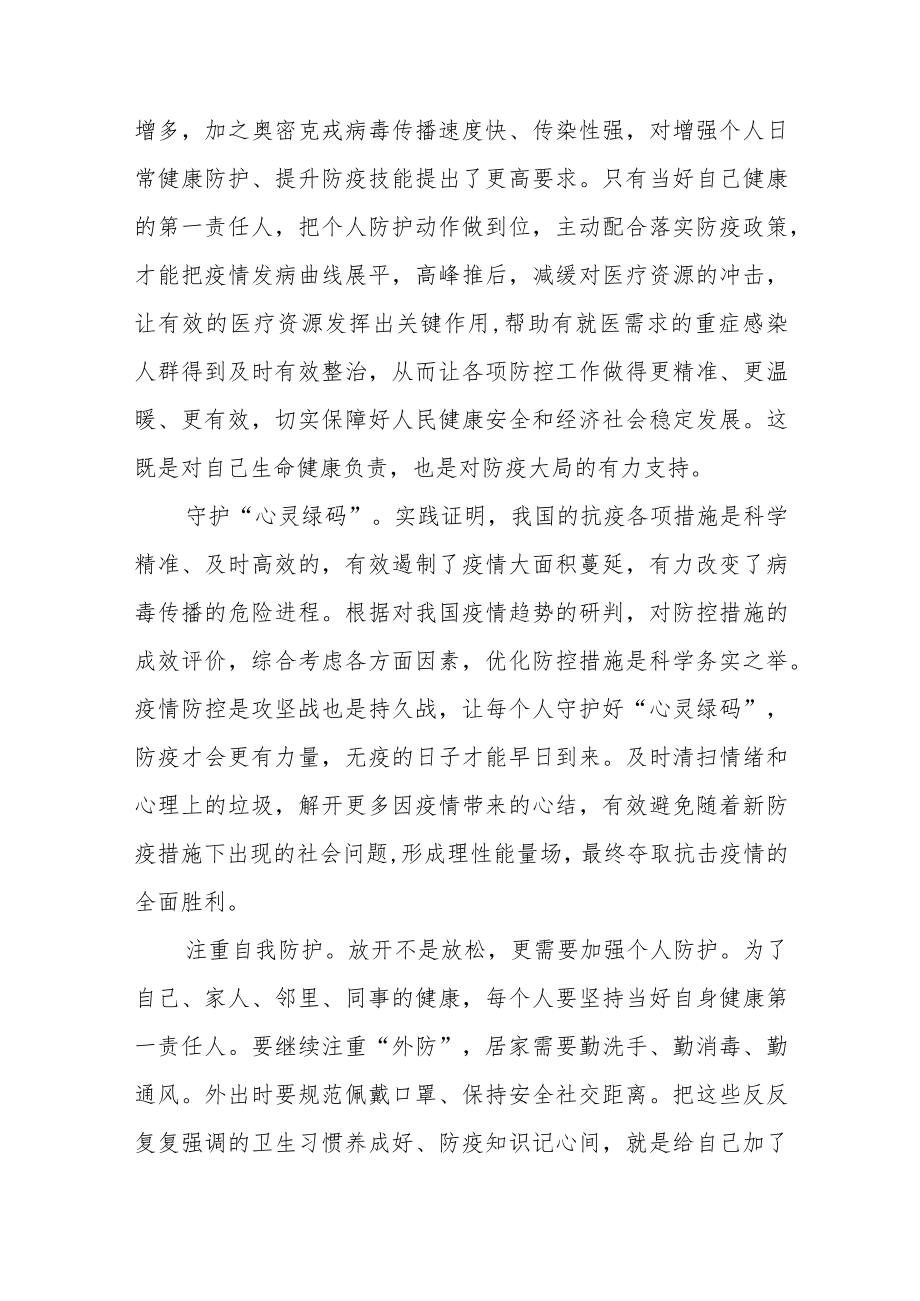 小学老师关于做自我健康第一责任人国旗下的演讲三篇例文.docx_第3页