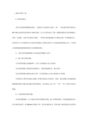 基础后浇带工程.docx
