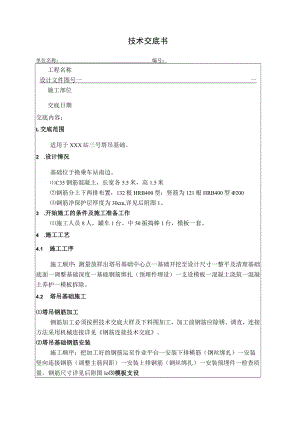 塔吊基础技术交底.docx