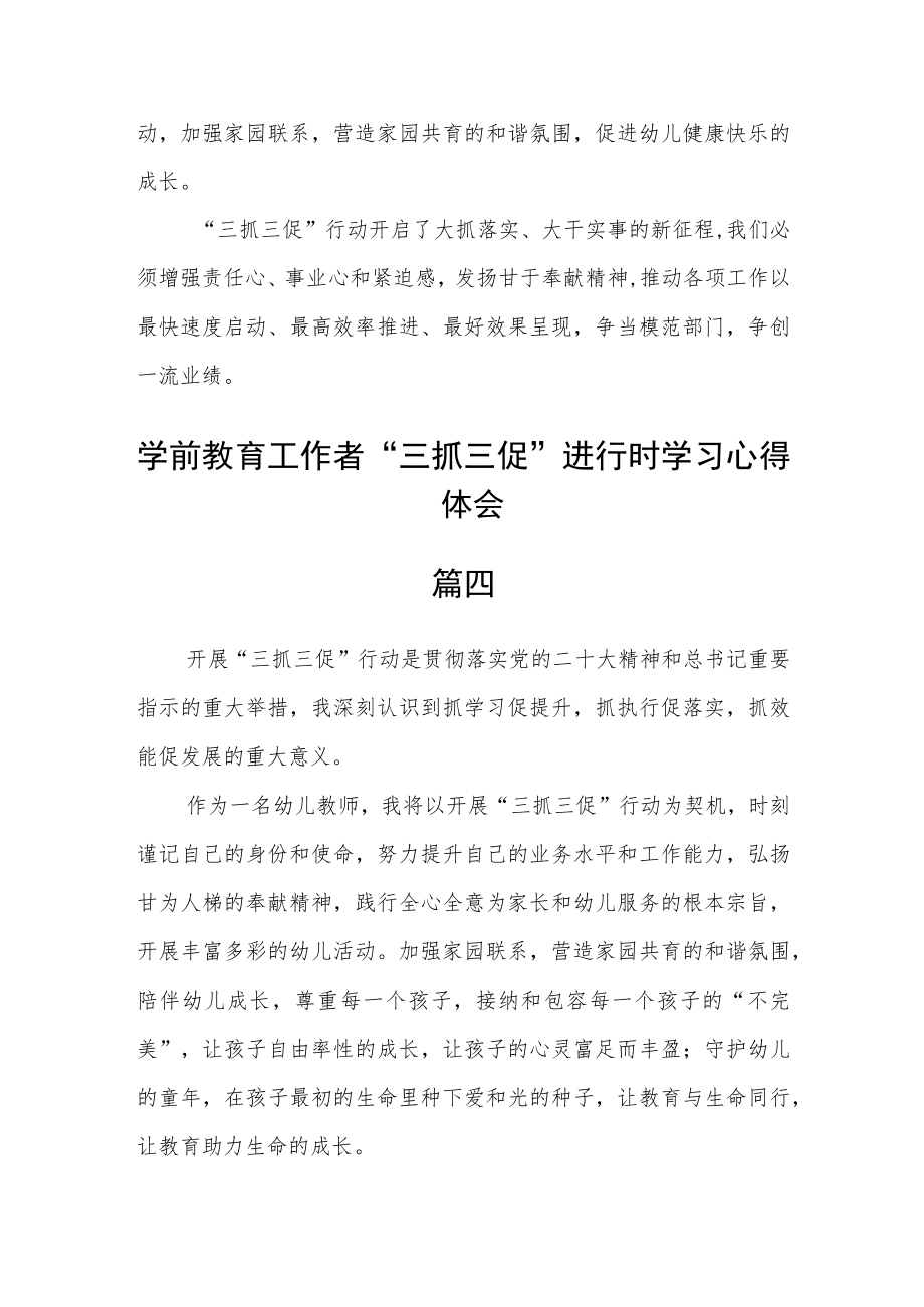 学前教育工作者“三抓三促”进行时学习心得体会六篇 .docx_第3页