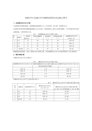 初级中学（北城小学）保障性租赁住房边坡计算书.docx