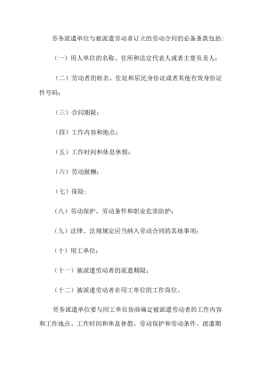 出国打工合同的必备条款模板.docx