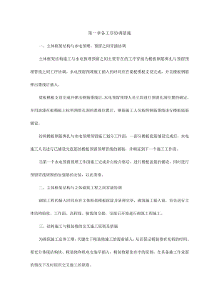 各工序协调措施.docx