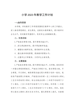 小学2023年教学工作计划四篇合集.docx