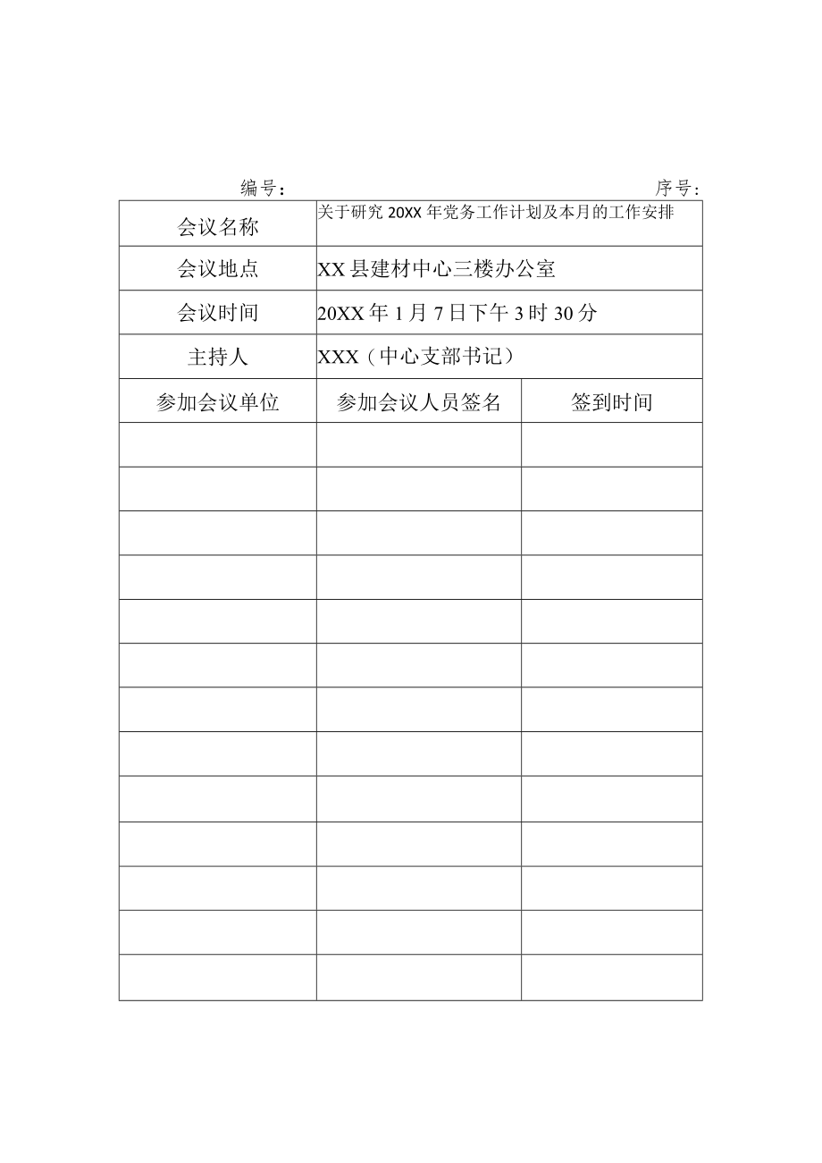单位公司村党支部召开支委会全年年度12次会议签到内容模板(样式).docx_第1页