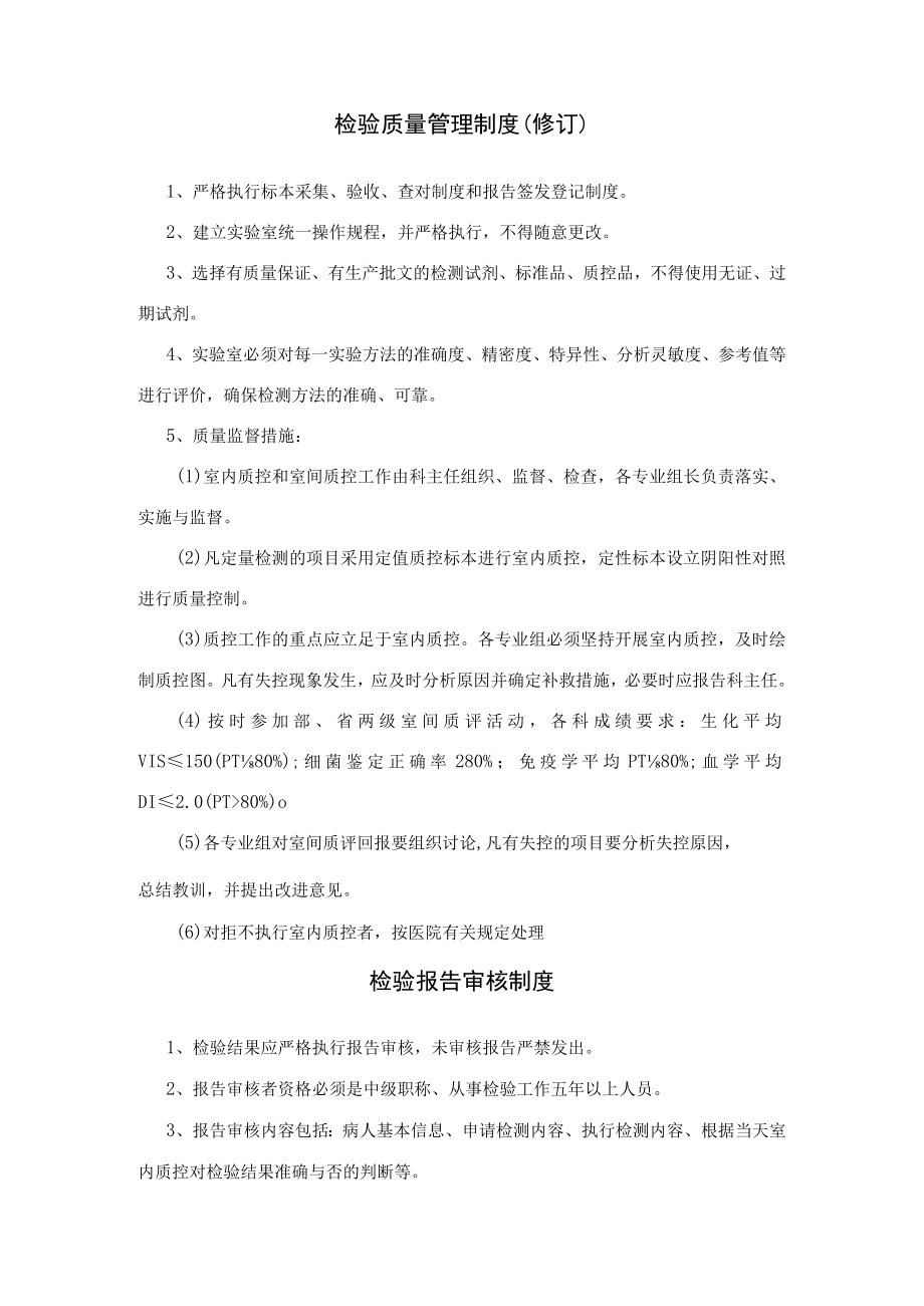 医院检验科相关工作制度.docx_第2页