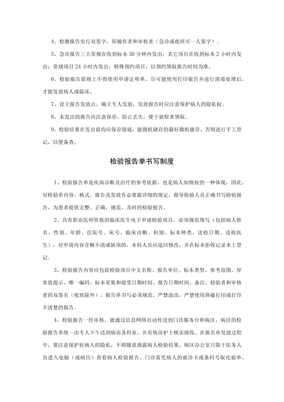 医院检验科相关工作制度.docx_第3页
