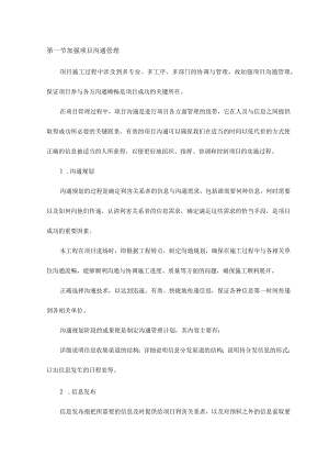 加强项目沟通管理.docx