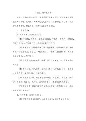 化验室三级考核标准.docx