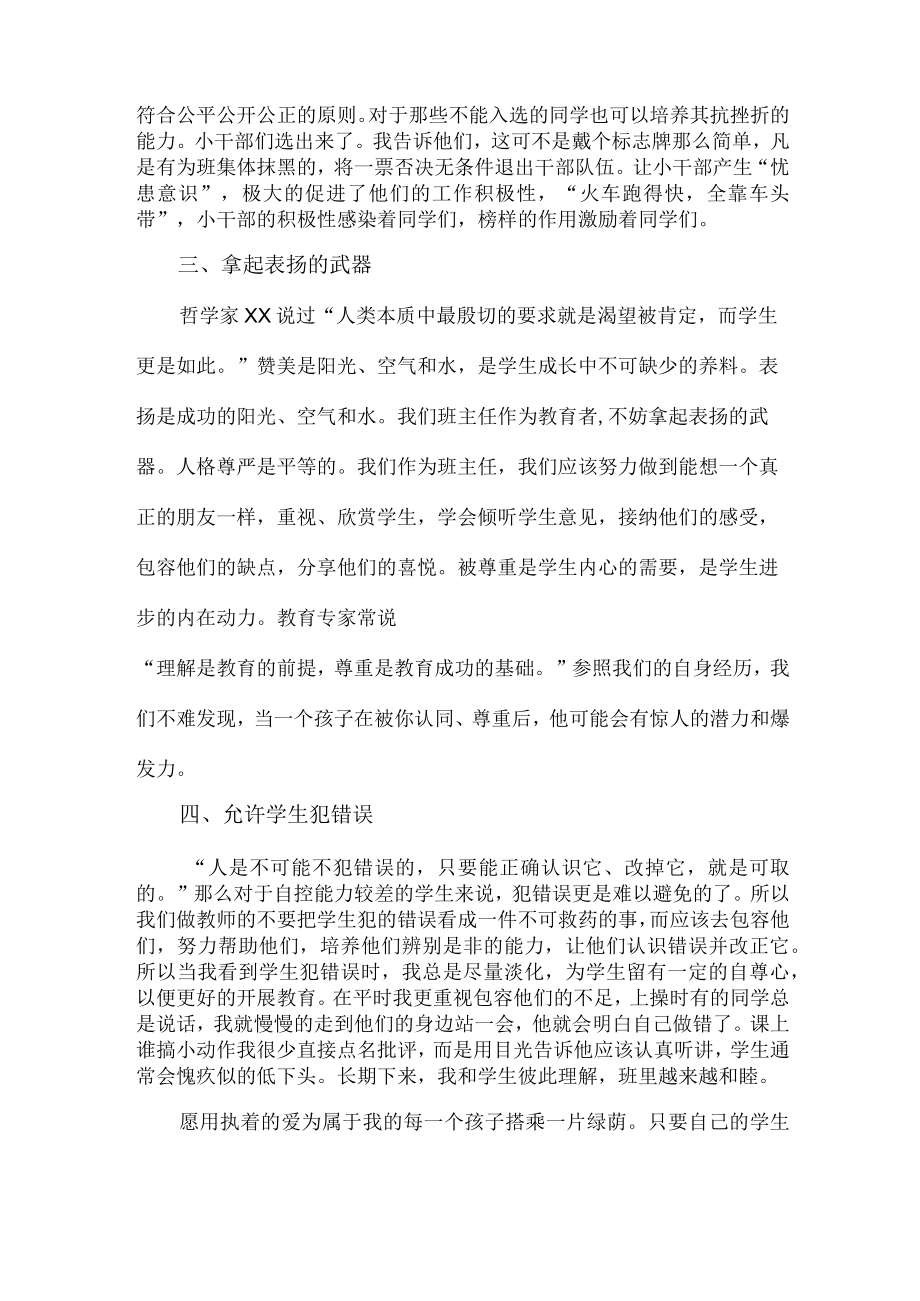 城区学校小学生2023年班主任春节开学工作计划合计4份.docx_第2页