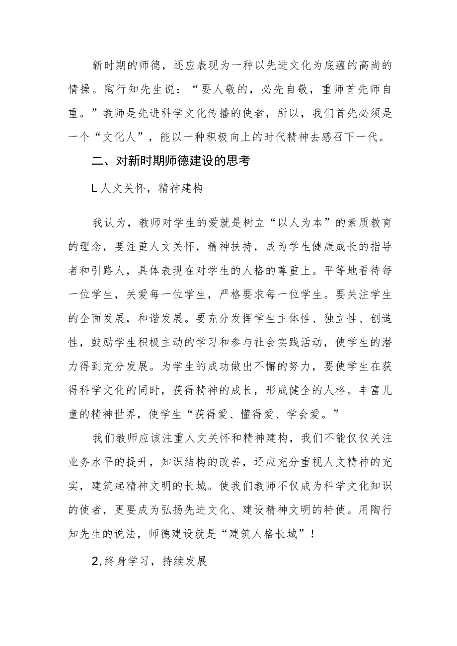 小学老师师德师风学习心得体会四篇模板.docx_第2页