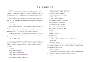 合江镇道路沥青路面建设项目工程路基、路面设计说明.docx