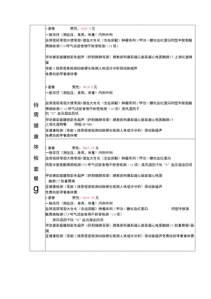 医院特需健康体检套餐表（男）.docx