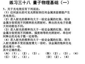 大学物理3841.ppt