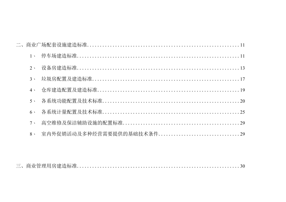 商业地产类产品设计控制标准细则.docx_第2页