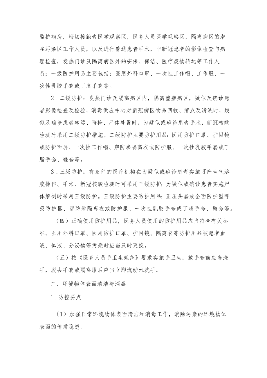 医院新冠疫情院内感染防控工作方案及应急预案.docx_第2页
